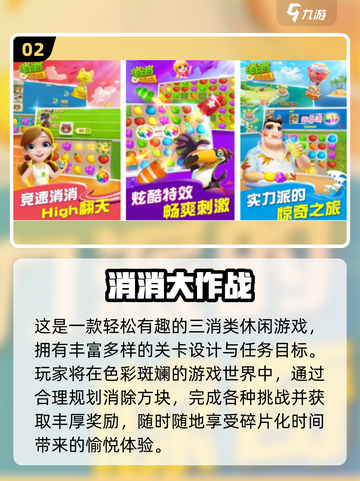🔥2025超火消除手游推荐！🎮吃吃碰碰乐趣多💥截图4
