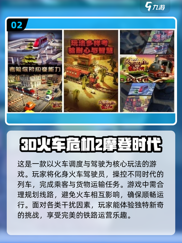 🔥2025最🔥火车模拟手游排行榜❤截图3