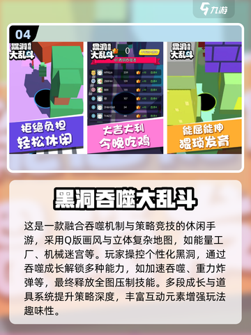 🌌2025最火黑洞吞噬手游大揭秘！截图5