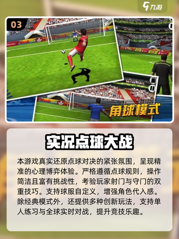 ⚽2025最火点球手游大揭秘！截图4