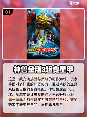 🔥2024神兽金刚游戏合集下载，快来体验超耐玩手游！💥截图2