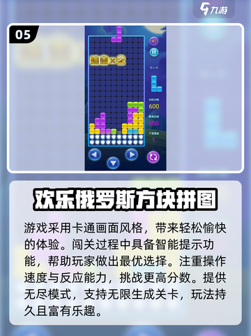 🔥2025最火俄罗斯方块小游戏推荐！🎮经典回归💥高人气TOP榜🌟截图6
