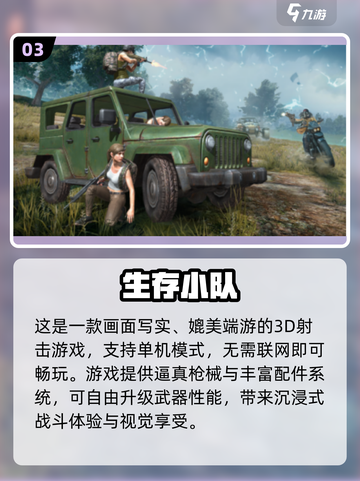 🔥比PUBG更早的吃鸡神作！🎮经典手游合集2025来袭！💥截图4
