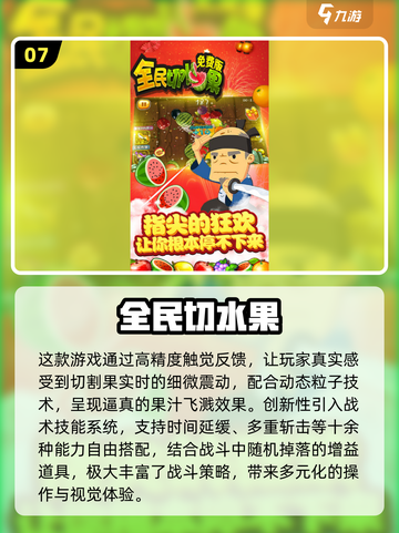 🔥2025必玩水果切游戏推荐！🍉🍒🍓🎮截图8
