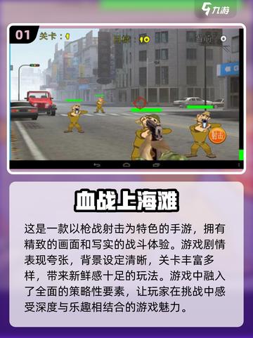 🔥2024上海滩枪战手游推荐，玩到停不下来！🔫截图2