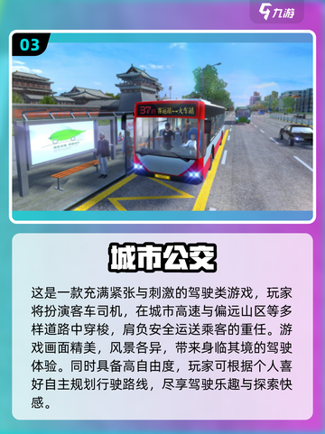 🚌爆款模拟客车手游推荐2025！欧洲驾驶体验🔥截图4