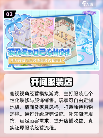 🔥2025最火服装店经营换装游戏排行榜来袭！👗✨截图3