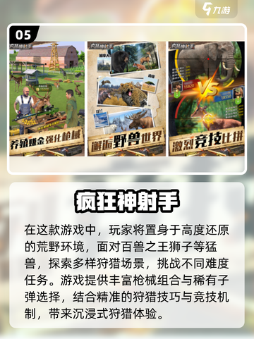 🦌🔥2025最耐玩猎鹿人手游排行榜！截图6