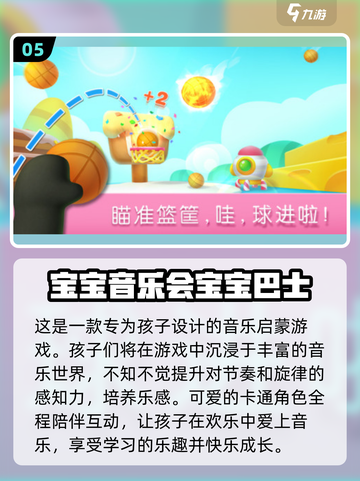 2025年最适合5岁宝宝玩的🔥益智游戏大揭秘！💡截图6