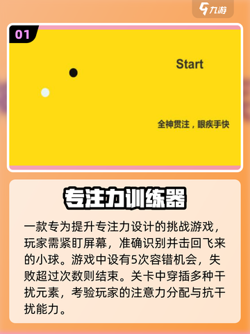 🔥2025最火专注力游戏大揭秘！🧠截图2