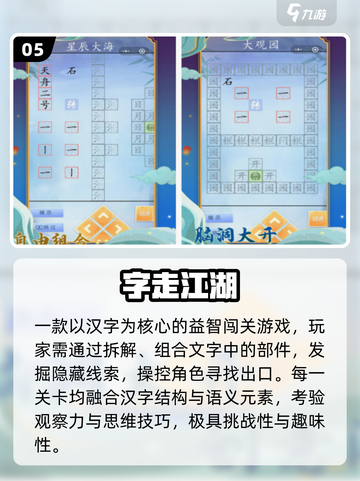 🔥2025最火汉字游戏TOP榜💥截图6
