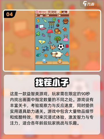 找东西游戏🔥2024经典合集免费下载排行榜🎉截图5