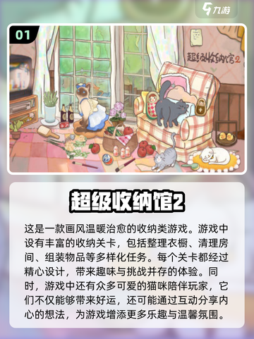 2024超🔥收纳解压手游推荐🎉截图2