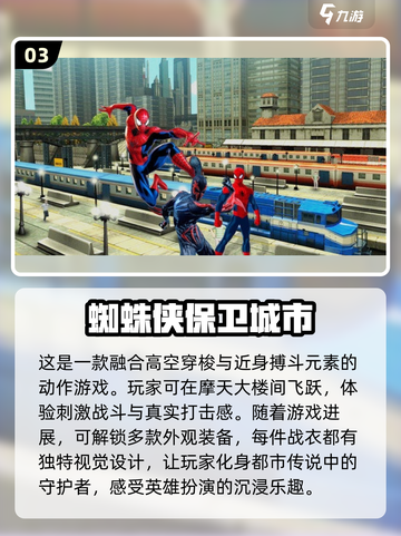 钢铁蜘蛛侠游戏🔥2025必玩同类型游戏大全🎉截图4