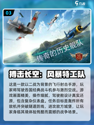 ✈2024必玩！顶级二战空战手游推荐🔥截图4