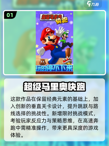 🔥2025必玩！超耐玩的马里奥3D游戏推荐MarioNintendo🎮截图2
