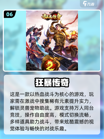 🔥2024最🔥合击手游排行榜✅十大游戏等你来战！截图7