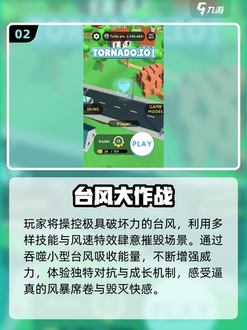 🌀2025最火台风游戏TOP5来袭！🔥截图3