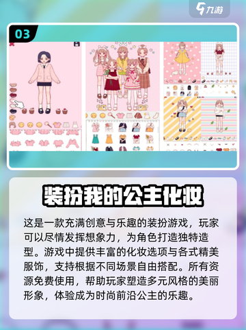 2024必玩🔥艾莎公主化妆手游推荐✨截图4