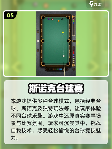 🎯2025最受欢迎的斯诺克游戏推荐！ 自动生成截图6
