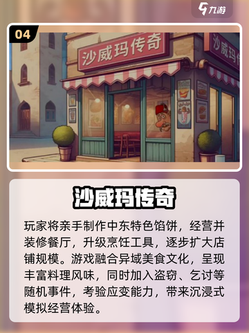 🔥2025最火经营手游TOP榜🏆截图5