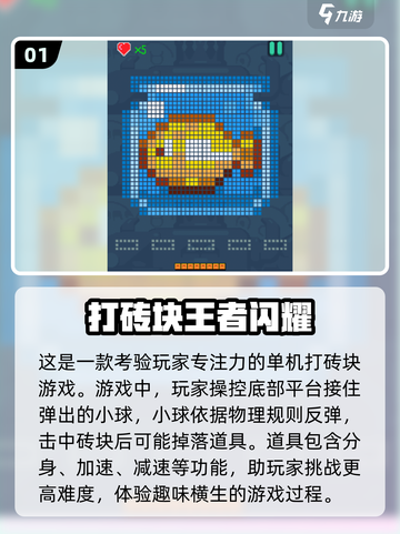 打砖块游戏合集来啦！🔥经典好玩到停不下来👇截图2