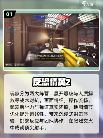 🔥2025最燃反恐手游TOP5💥截图2