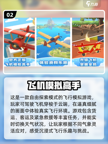 🔥2025最🔥飞机手游免费玩！✈高人气榜单等你来探索截图3