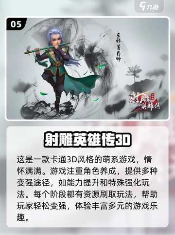 金庸武侠手游推荐🔥2024必玩清单🎉截图6