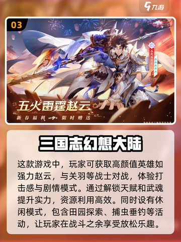 🔥2025必玩！三国志手游推荐合集🎉截图4