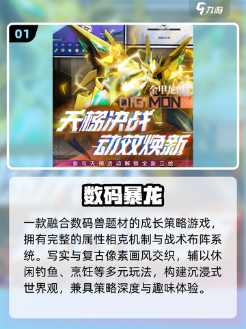 🔥2025最火数码暴龙手游TOP榜💥截图2