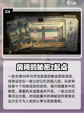 🔥2025最火房间游戏TOP5揭秘！截图5