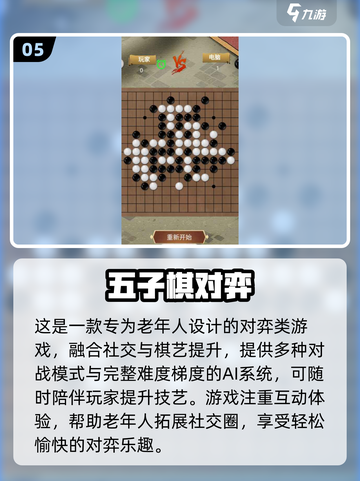 👵🎮2025最适合老年人的趣味游戏大公开！截图6