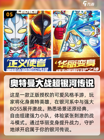 🔥2025最火奥特曼手游推荐🎮经典玩法大揭秘！截图6