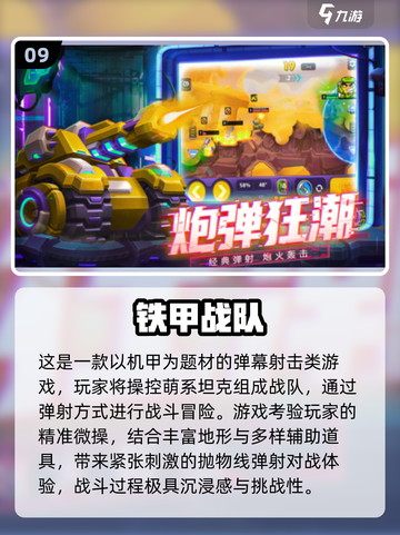 🔥2025特战队游戏TOP榜💥经典推荐来袭🎮截图10