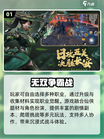 🔥2025最爽无双手游TOP榜💥截图2