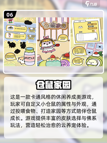 🐹🔥2025最火啮齿类动物游戏TOP榜！截图7