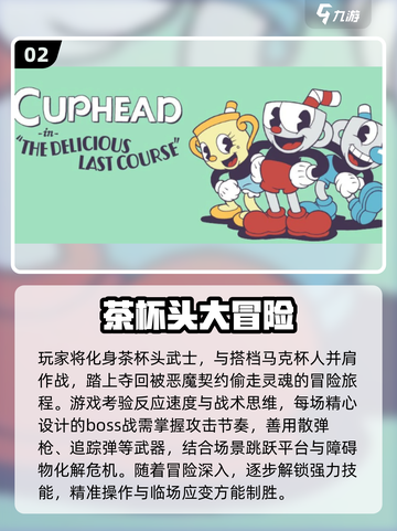 🔥2025茶杯头手游大揭秘！🎮经典回归超带感💥截图3