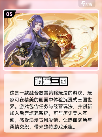 🔥2024必玩！口碑爆棚的三国卡牌手游推荐🎉截图6
