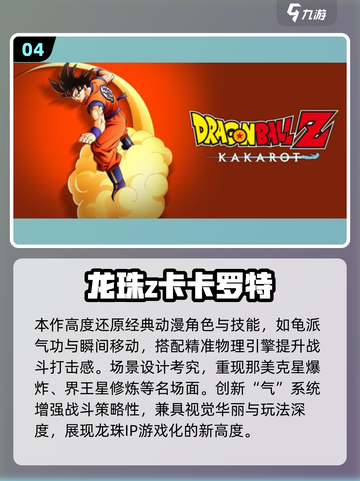 🔥2025龙珠对打单机游戏推荐🎮爽玩不停截图5