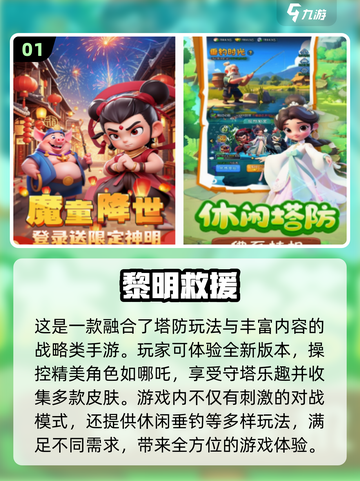 🔥男生必玩！十大高人气塔防游戏推荐🎮截图2