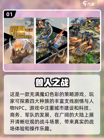 🔥2025魔幻手游大全｜兽人之战等你来战🎮截图2