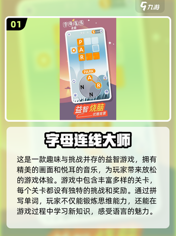 2024必玩字母游戏合集💥，亲子互动超有趣🎉截图2