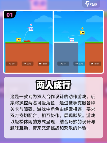 两人世界✨2024最受欢迎的双人游戏排行榜🔥截图2
