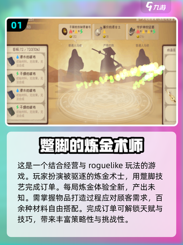 🔥2025最有趣炼金术士手游推荐💥玩到停不下来！截图2
