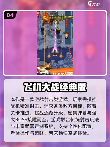 🔥2025必玩飞机大战单机游戏合集💥截图5