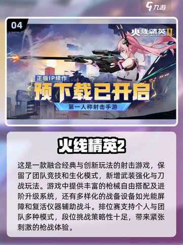 🔥2024必玩吃鸡游戏合集，超耐玩💥截图5