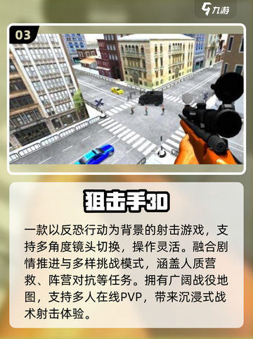 🔥2025最火3D射击游戏TOP榜🎮截图4