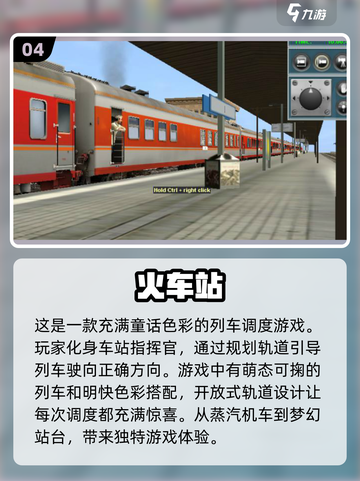 🔥2025最受欢迎火车站模拟游戏推荐🎮截图5