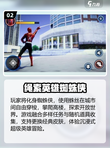 🕷2025必玩蜘蛛侠手游TOP5！截图3